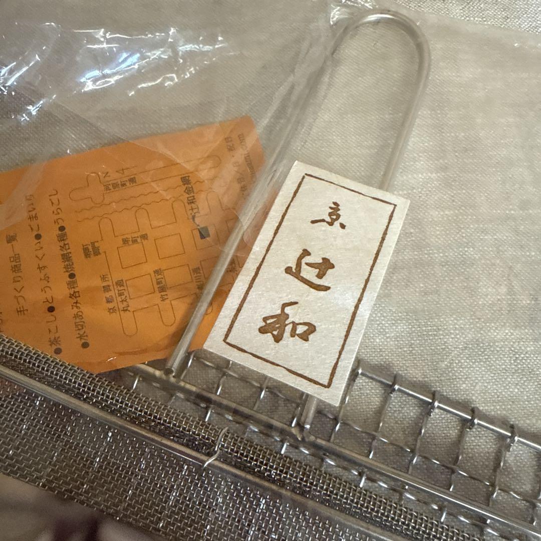 辻和金網　大サイズ　新品、未使用