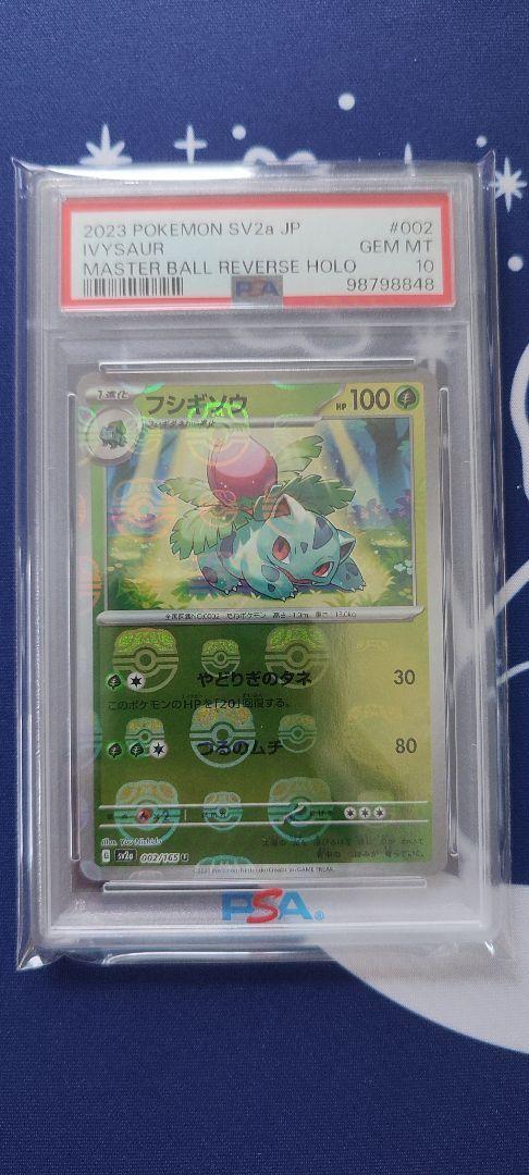 PSA10 連番】フシギソウ・リザード・カメール マスターボール
