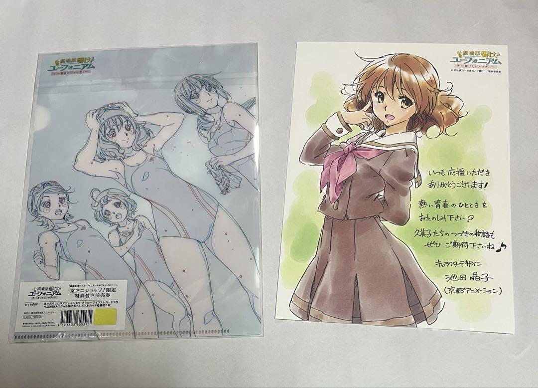 劇場版 響け！ユーフォニアム 届けたいメロディ 前売り券 京アニ