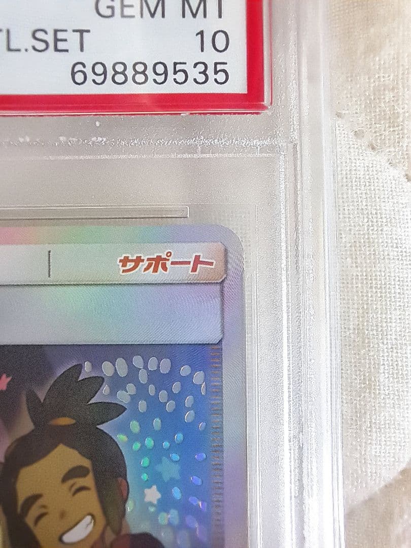 【説明文必読!!】アローラの仲間たち PSA10 プロモ マスターバトルセット 【説明文必読!!】アローラの仲間たち PSA10 プロモ マスターバトルセット