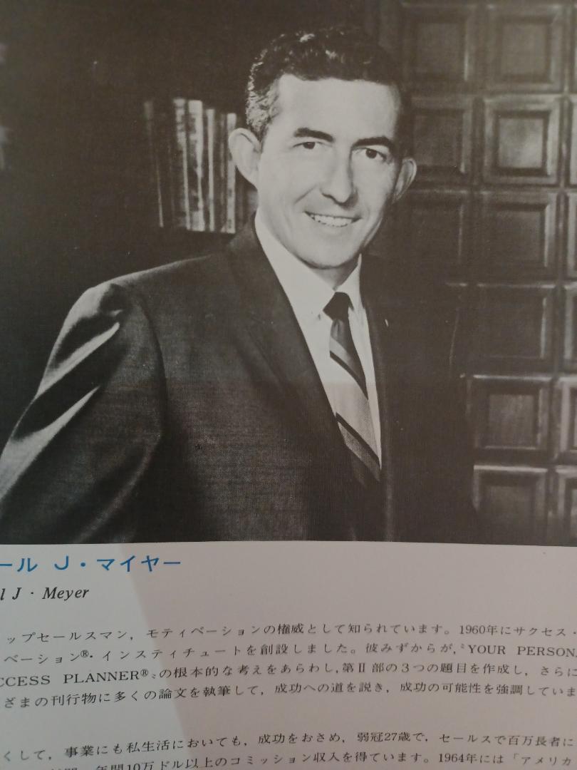 2022 ポールJマイヤー SMI.PJM.自己啓発 能力開発 成功哲学 セールス集大成 XpeKl-m67765945408 正規店通販