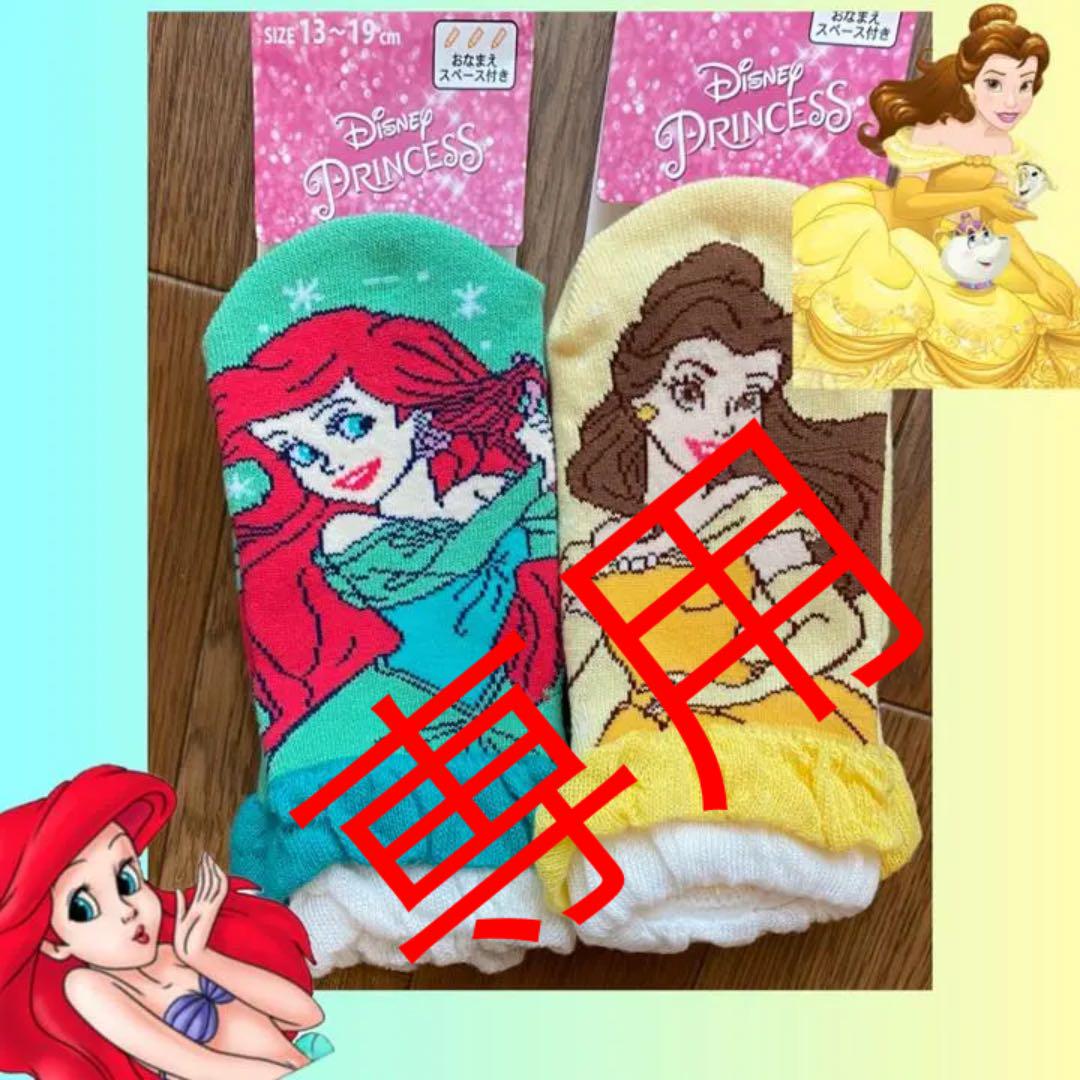 ディズニー プリンセス 靴下 アリエル ベル メルカリ