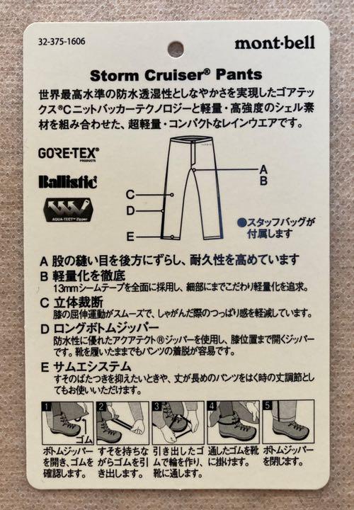 モンベル M グレー mont-bell oR5Zi-m67767152314 ストームクルーザーパンツ メンズ 爆買いお得