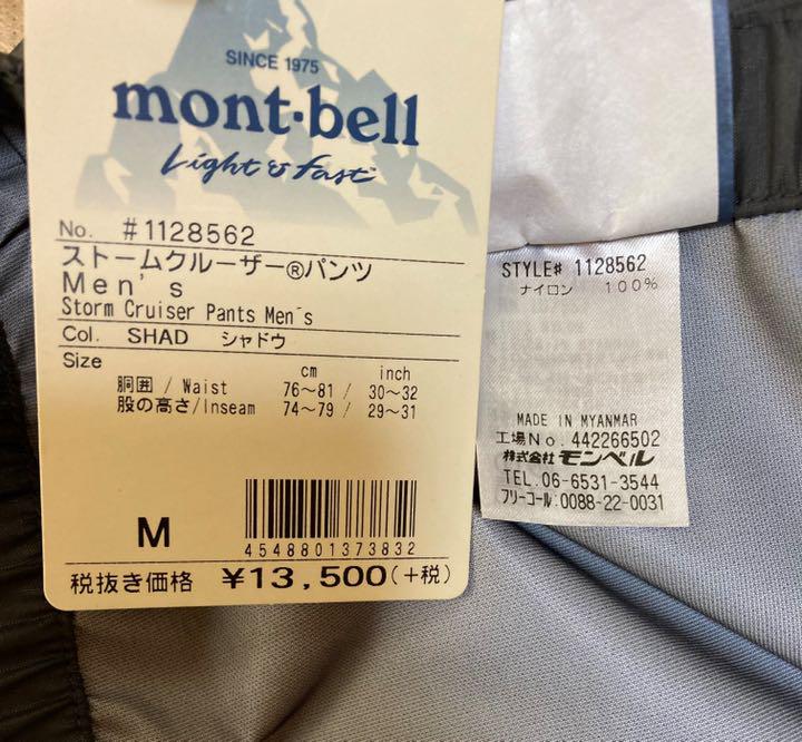 モンベル M グレー mont-bell oR5Zi-m67767152314 ストームクルーザーパンツ メンズ 爆買いお得