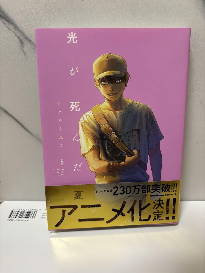 光が死んだ夏 全巻セット 5巻セット - メルカリ