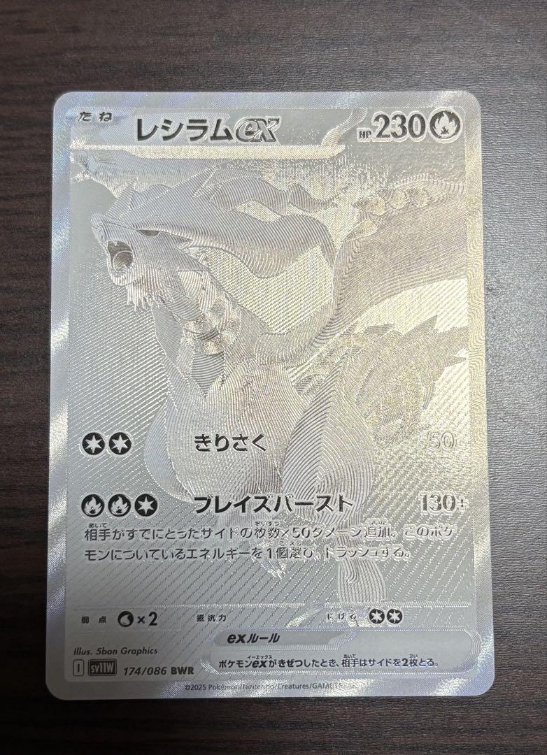 【匿名・即日発送】レシラムex BWR ポケモンカード レシラムexBWR - メルカリ