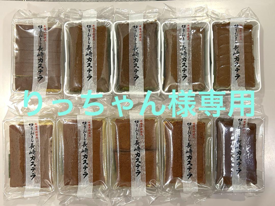 カステラ 8/5まで取り置き 長崎カステラ切り落とし 8種8パック - メルカリ