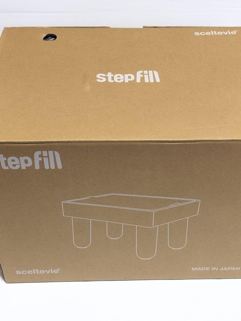 ステップフィル