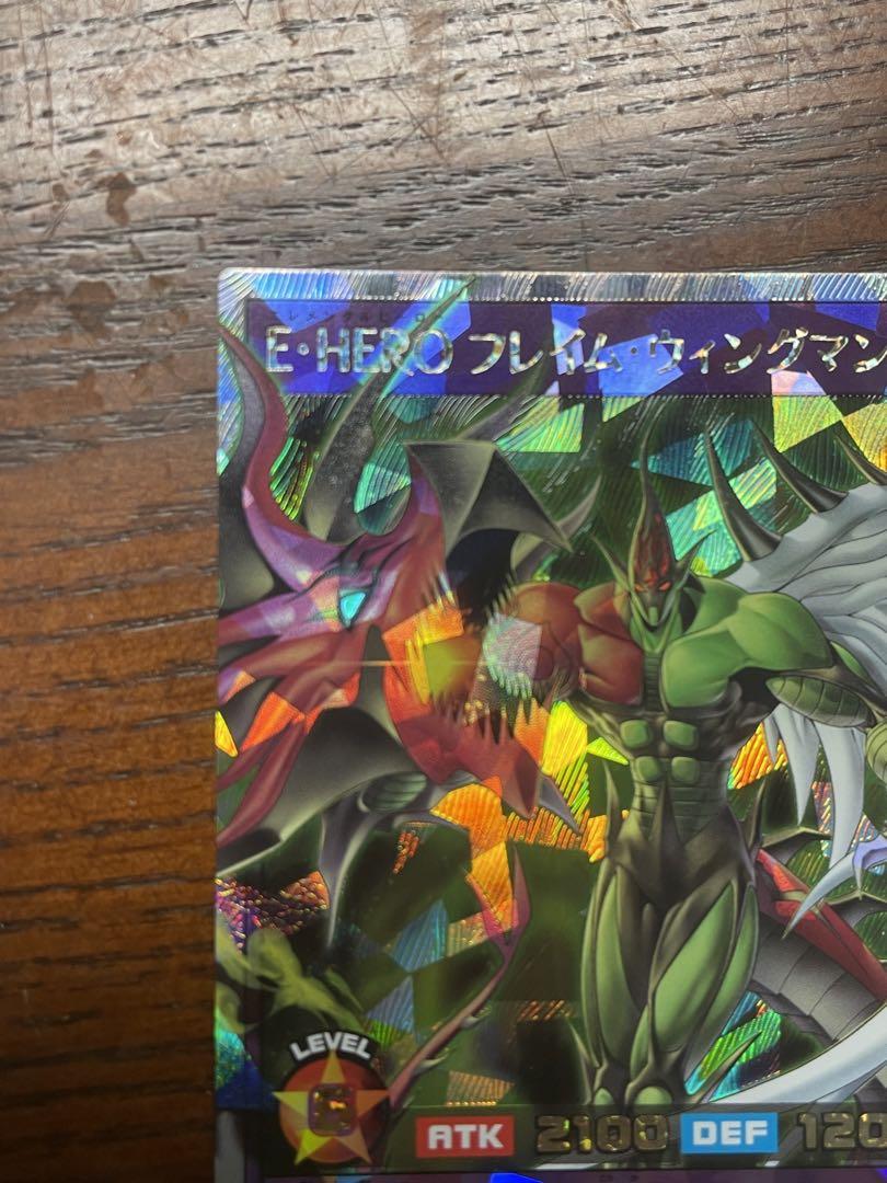 ラッシュデュエル　Ｅ・HERO　フレイム・ウィングマン