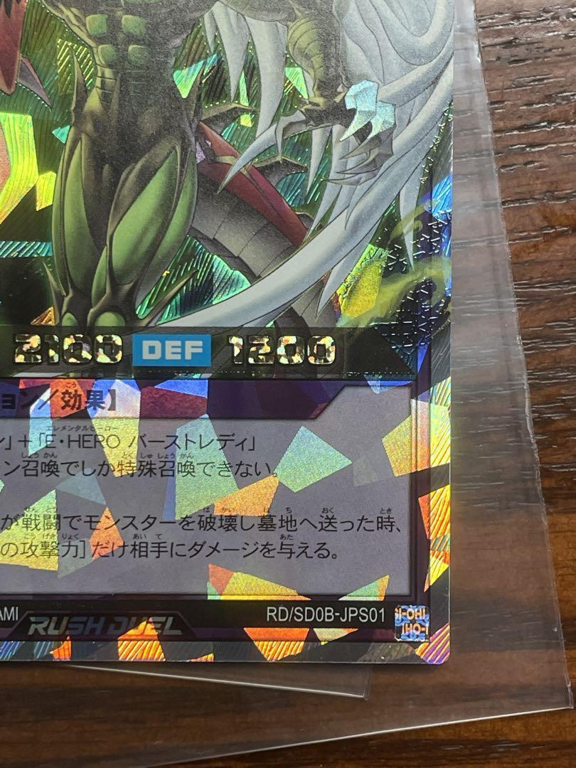 ラッシュデュエル　Ｅ・HERO　フレイム・ウィングマン