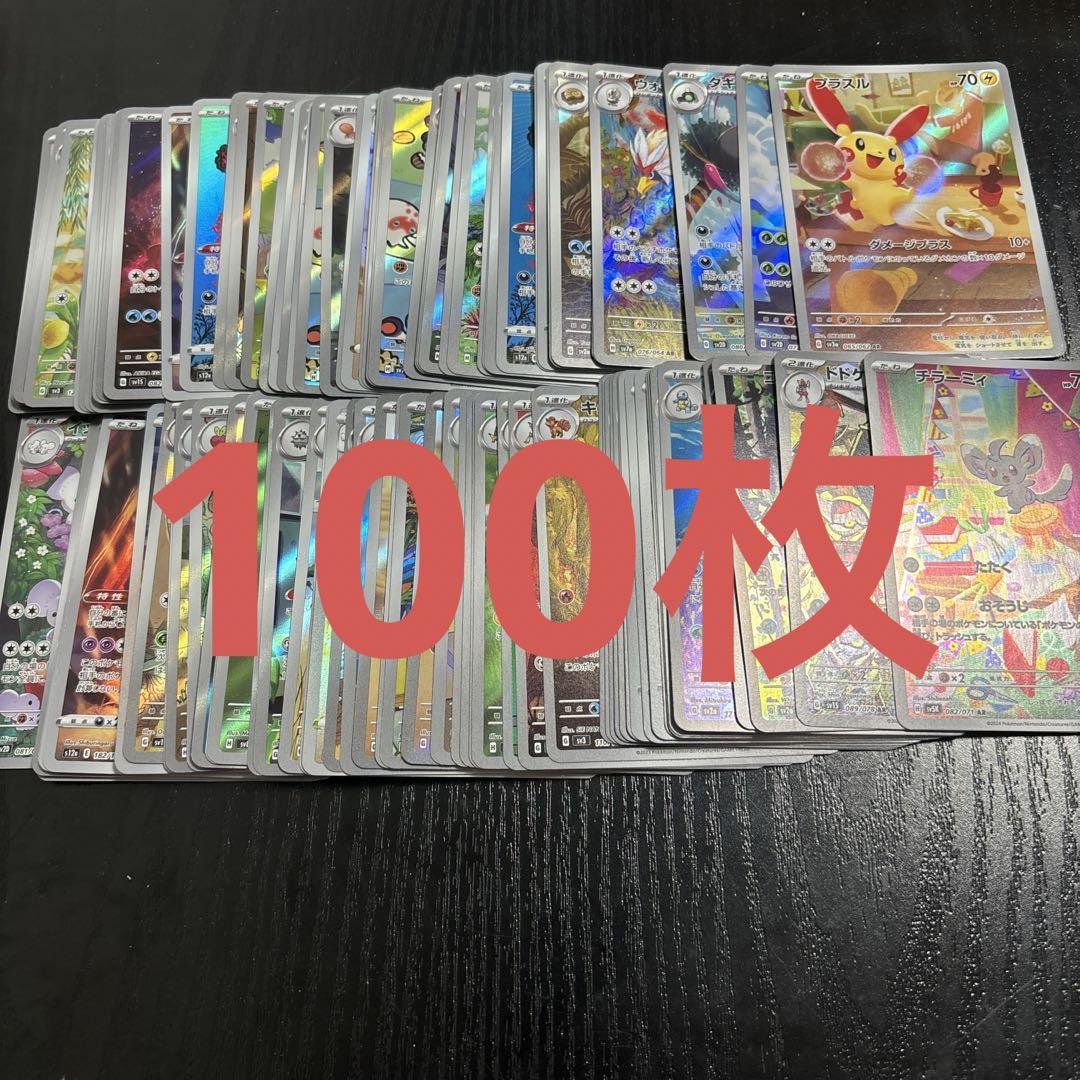 ポケモンカード AR 100枚まとめ売りΩ