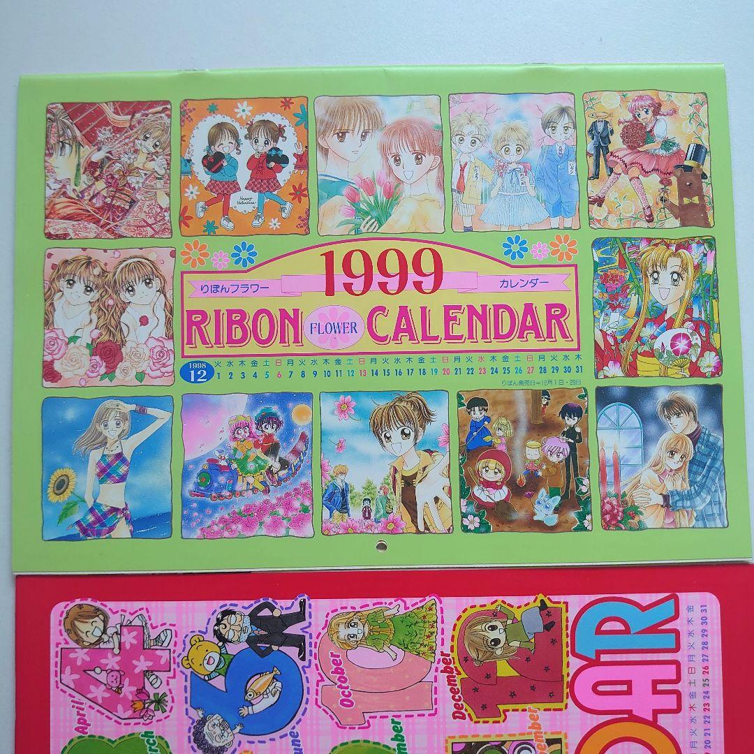 りぼん 付録カレンダー 3冊セット 1999、2000、2001 - メルカリ