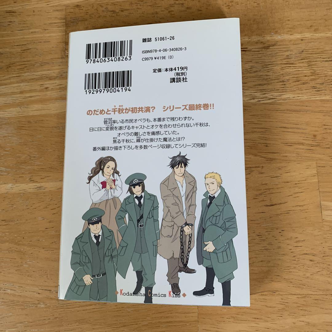 のだめカンタービレ 25 - メルカリ