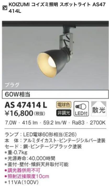超激得爆買い 3個セット コイズミ ダクトレール用 スポットライト KGScT-m67776700867 新品格安