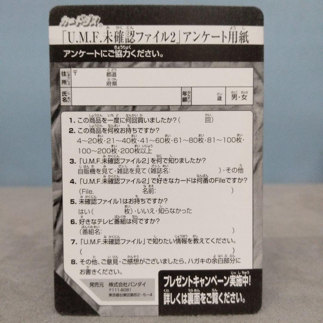 ★U.M.F. 　未確認ファイル　BANDAI　2001　80枚セット　未使用