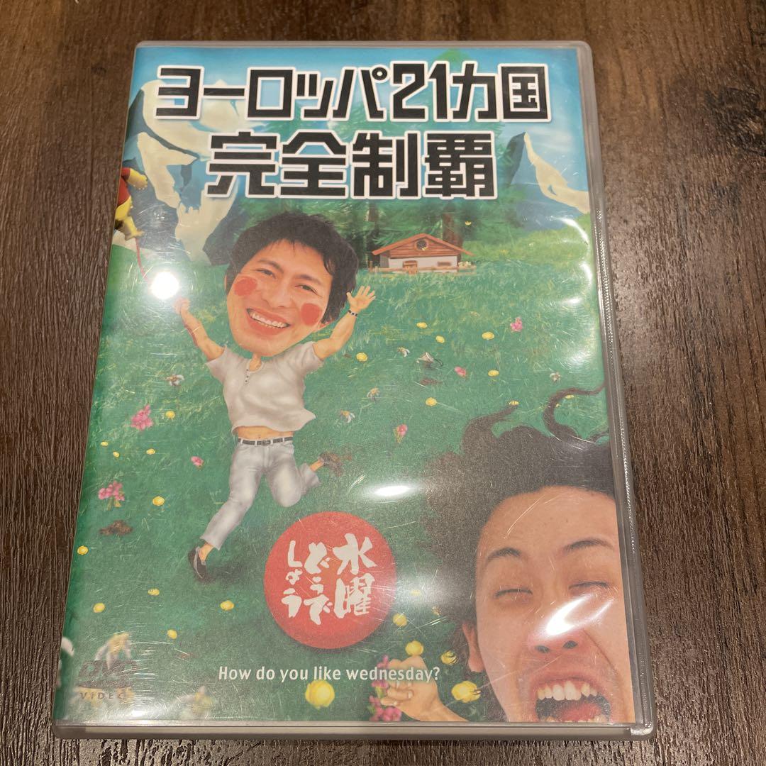 本店激安 水曜どうでしょう DVD ヨーロッパ21ヵ国完全制覇 506円 DVD