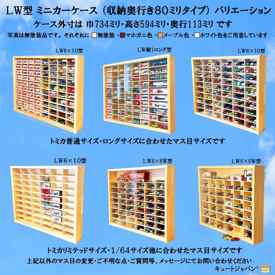 トミカケース ６０台収納 1/64スケール コレクション アクリル障子付 日本製