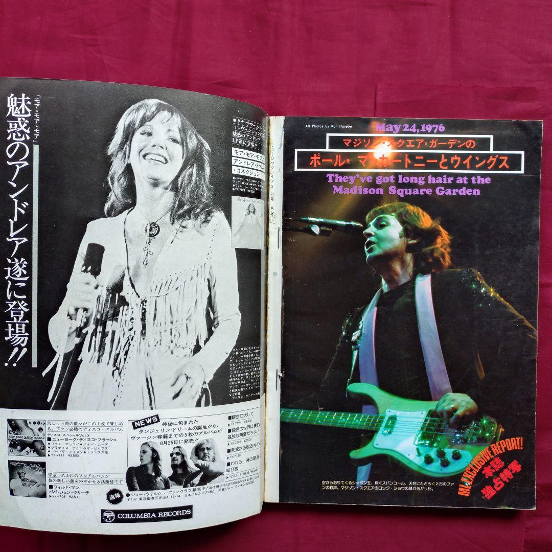 MUSIC LIFE 1976年 全巻 MUSIC LIFE 1976年8月号 - メルカリ