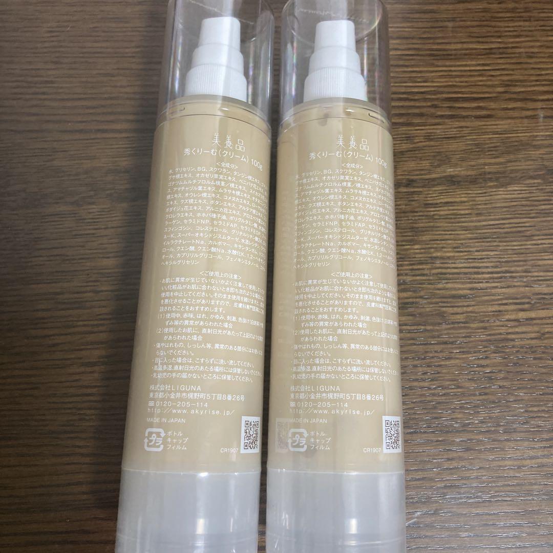 秀くりーむ　100g 2本セット