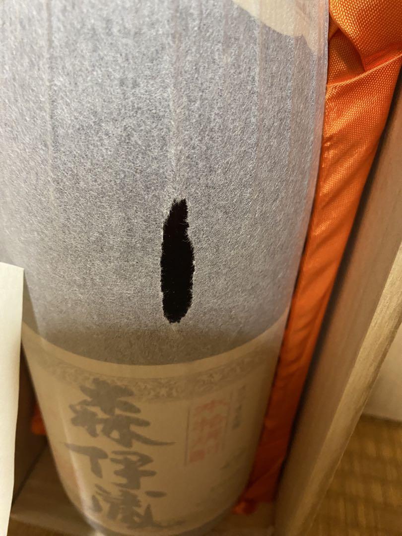 3M 魔王　森伊蔵　村尾　3本セット