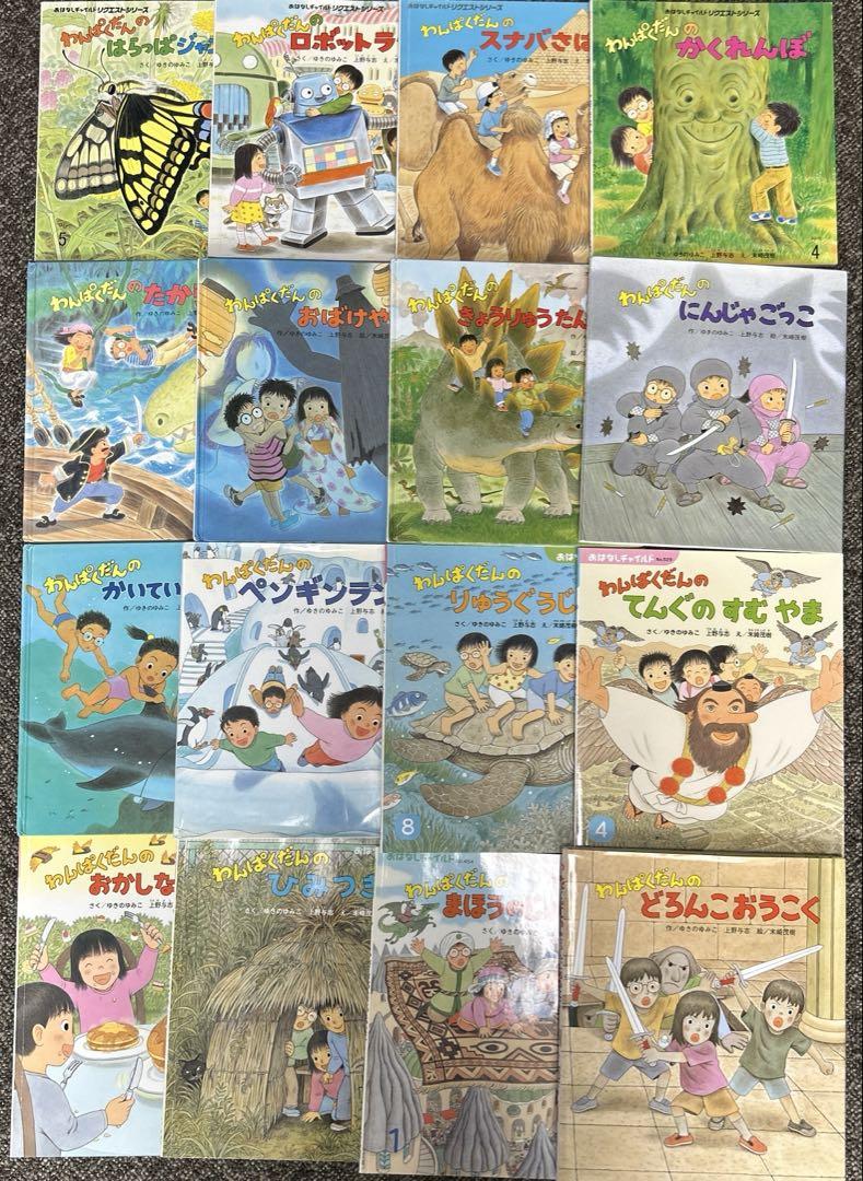 わんぱくだん　絵本シリーズ　セット　まとめ売り