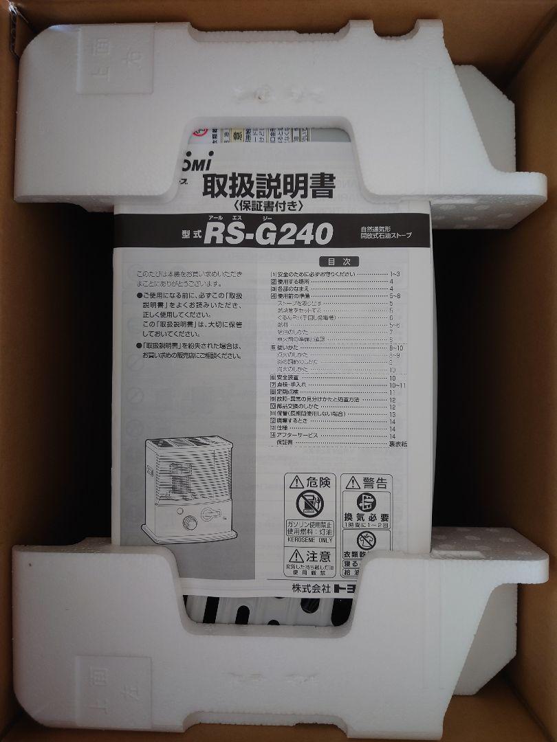 【新品未使用】TOYOTOMI トヨストーブ RS-G240（W）