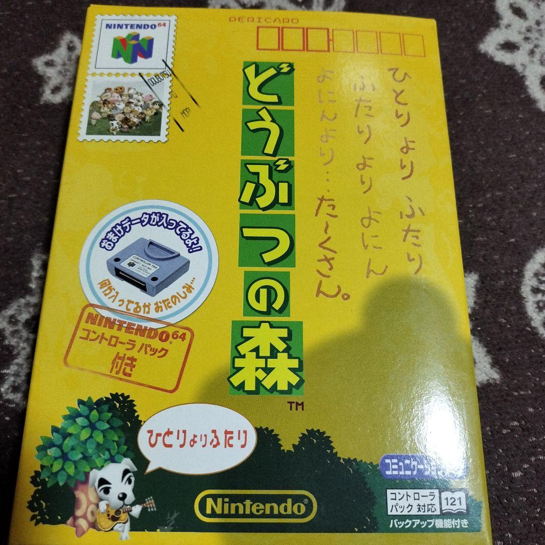 どうぶつの森