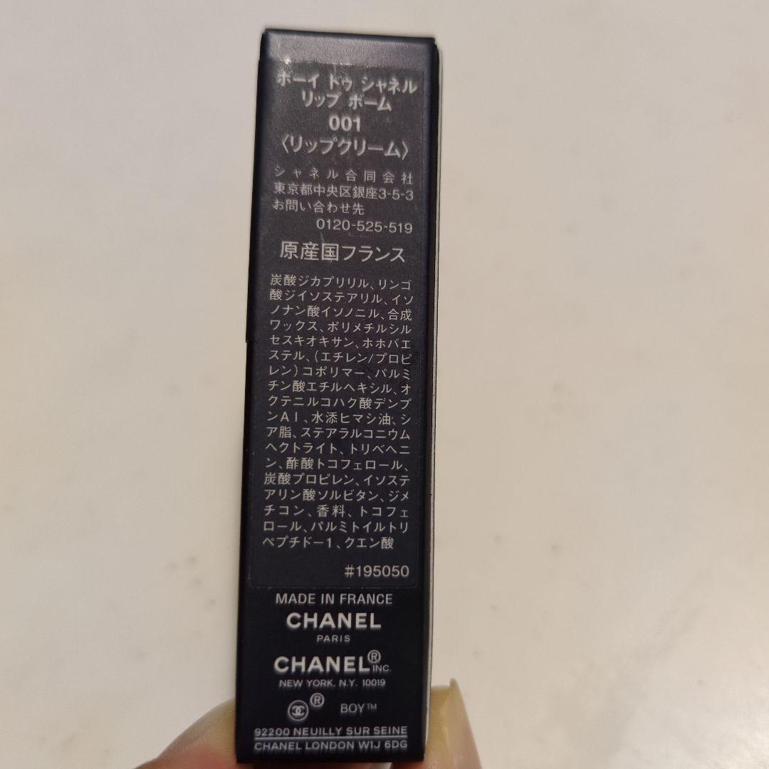 ボーイドゥシャネル リップボーム 001 リップ 新品未開封 - メルカリ