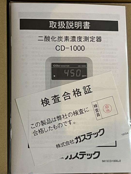 GASTEC CD-1000 二酸化炭素濃度測定器