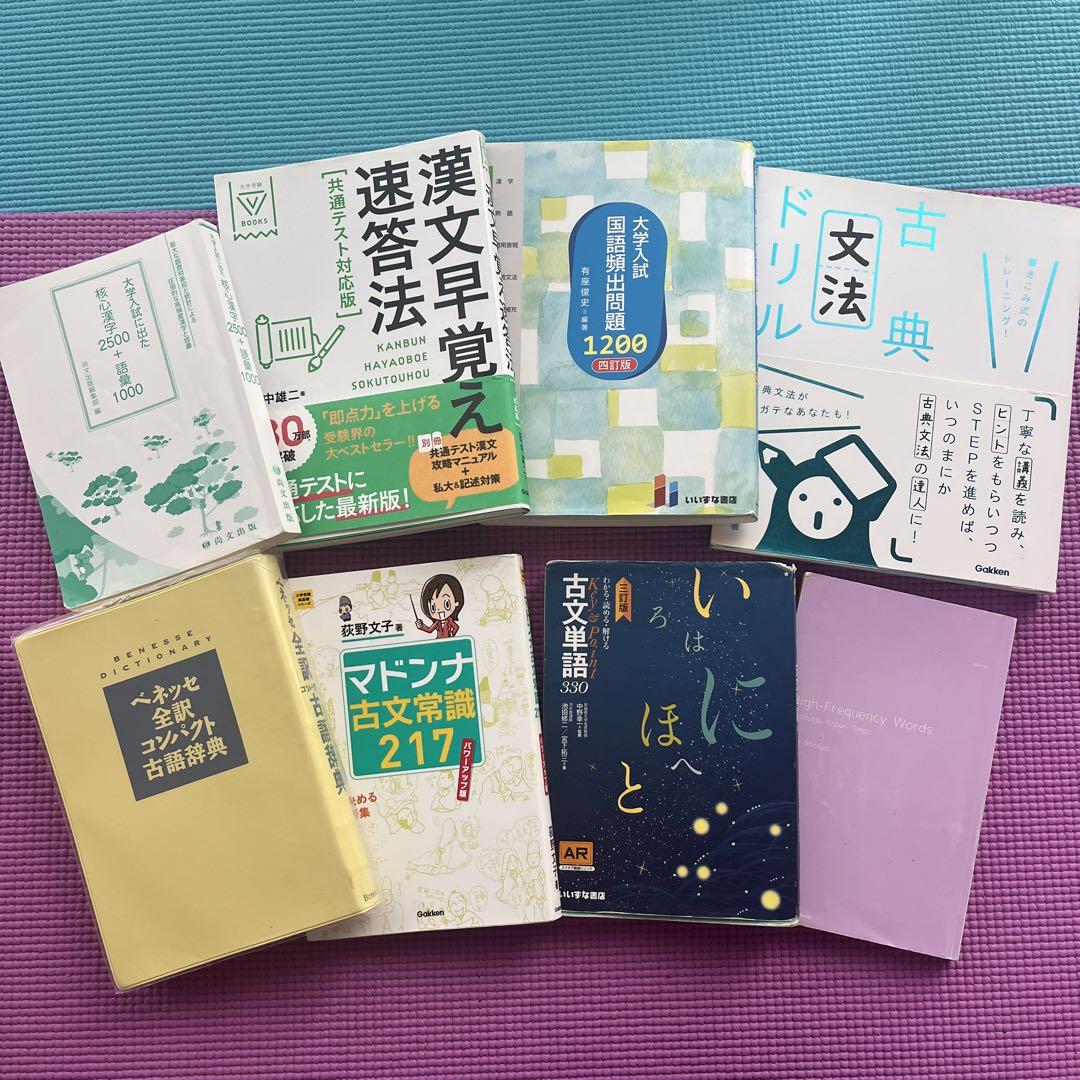 大学入試参考書まとめ売り
