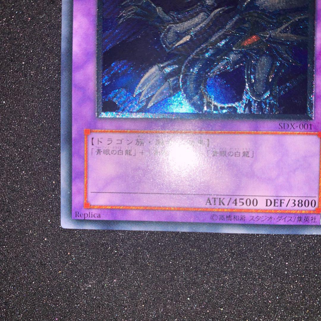 遊戯王 青眼の究極竜 レリーフ