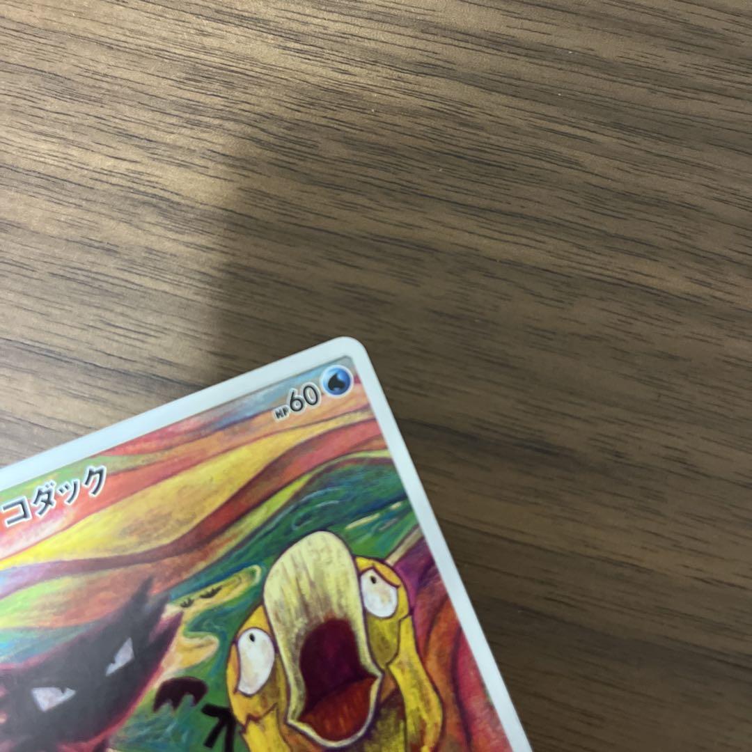 コダック：ムンク展×ポケモンカードゲーム PROMO SM-Pプロモカード 2…