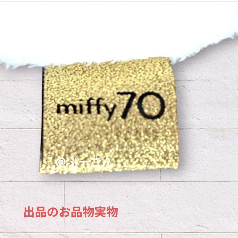 ミッフィー 70th Anniversaryもこもこ フェイスクッション 新品
