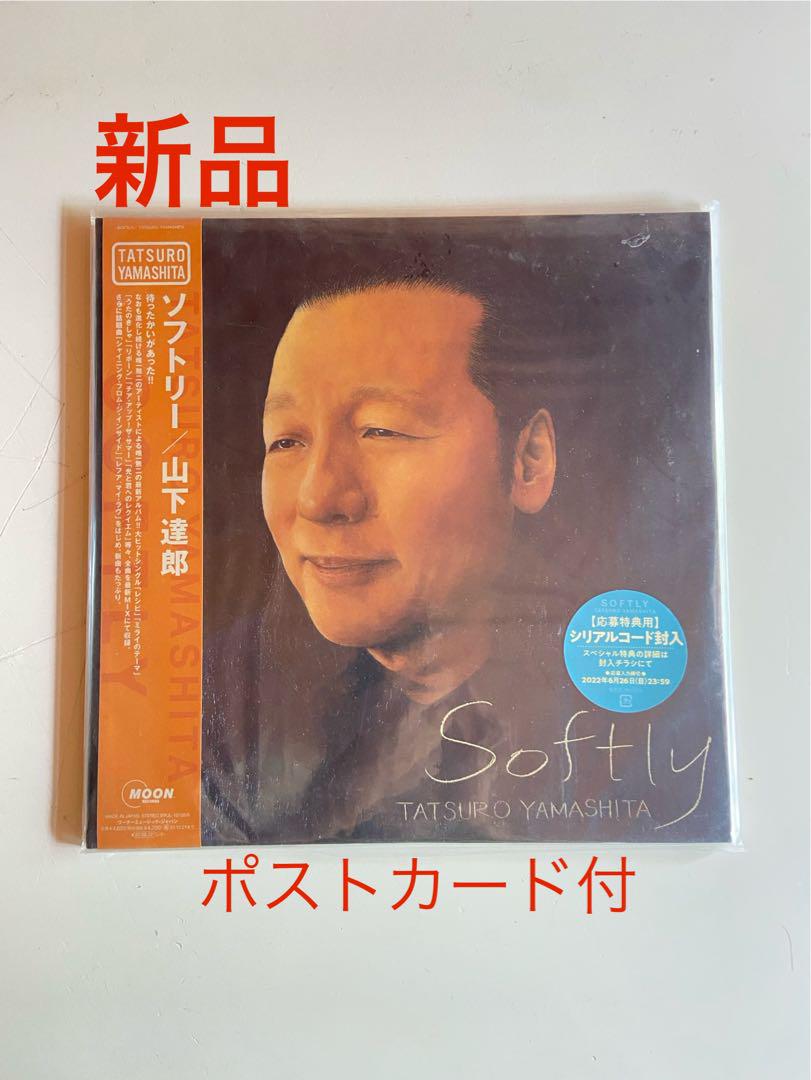 新品 レコード　山下達郎 Softly ポストカード付