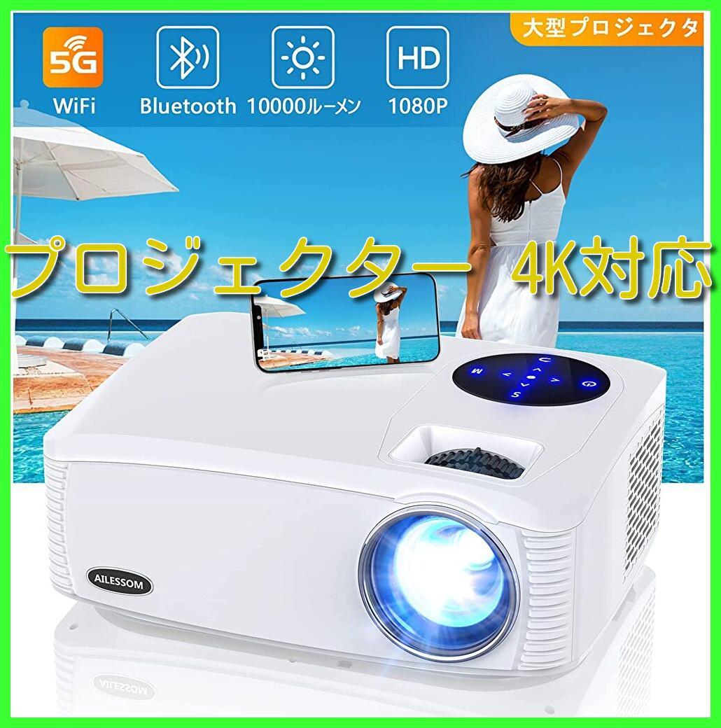 宅急便は割引特典対象! YABER Pro V7プロジェクター6D自動台形補正