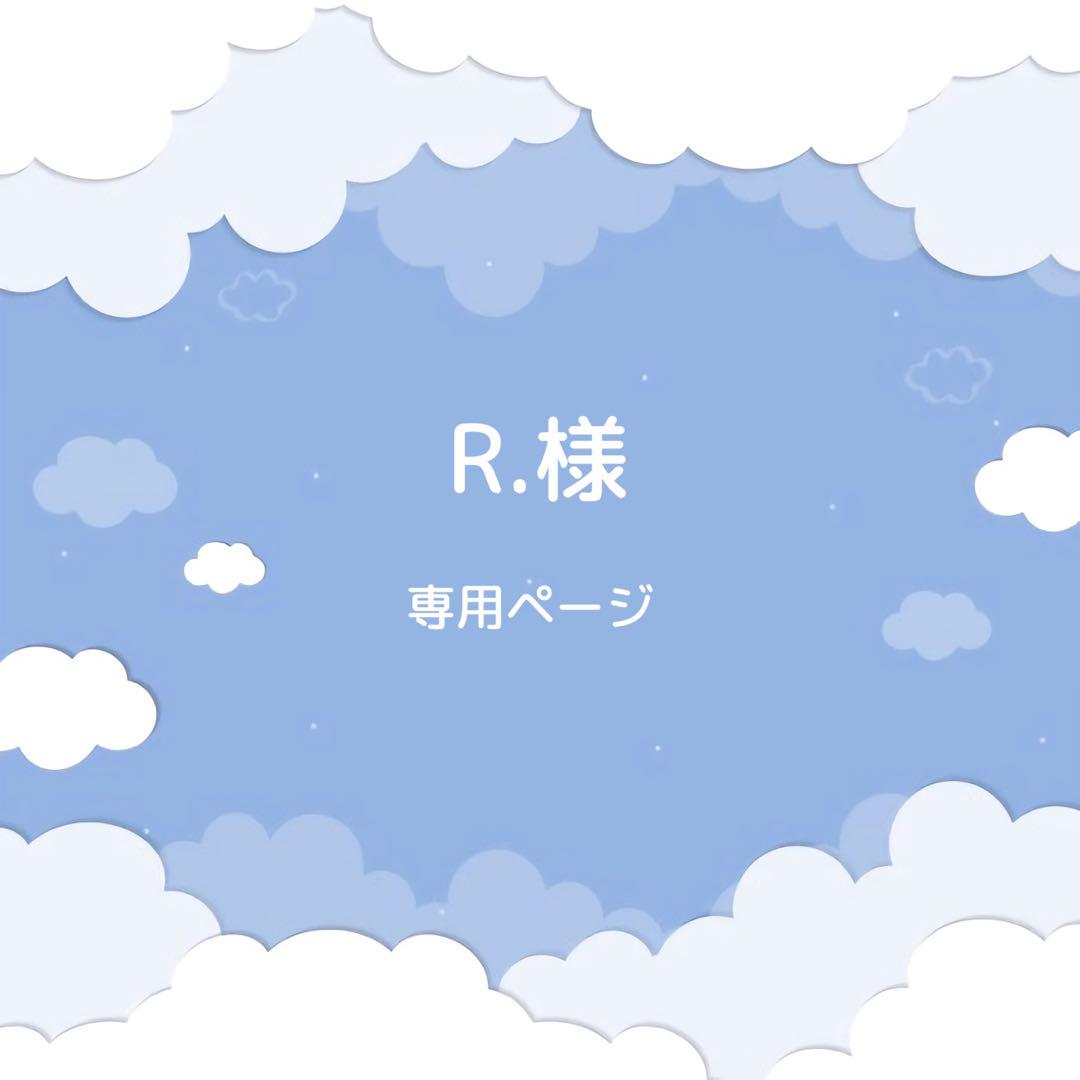 R.様専用ページ 59,999円