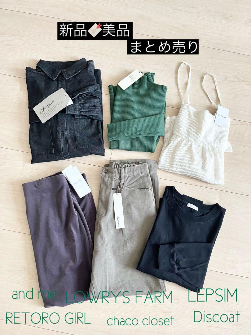 ✽新品・美品✽ レディース服 まとめ売り コーデ売り 秋冬服
