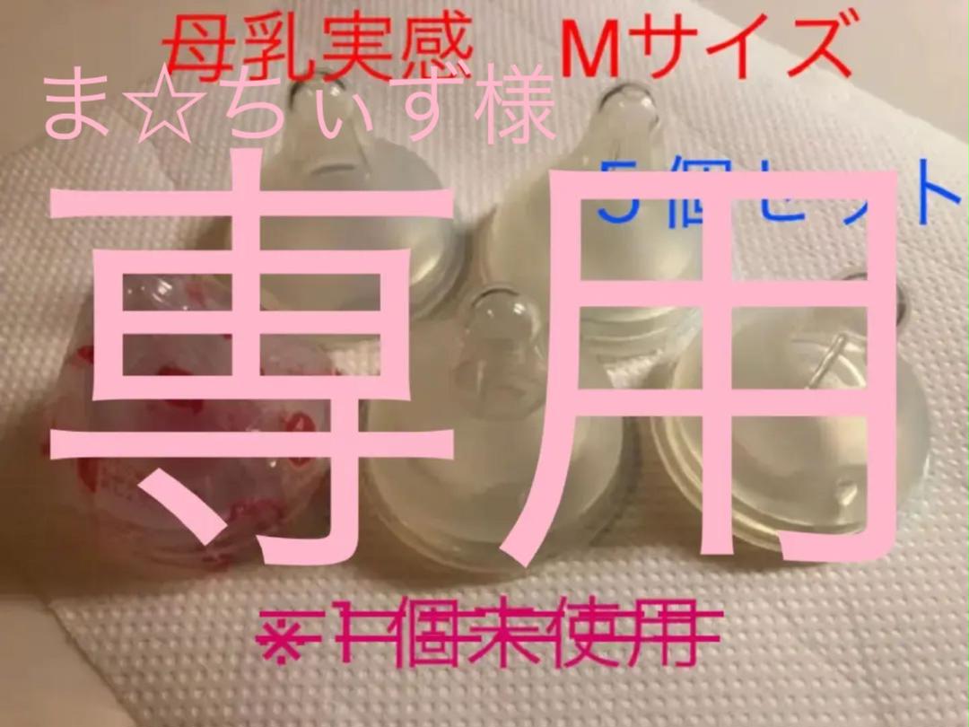 お買い得モデル 【専用】ピジョン 母乳実感 乳首 Mサイズ2個セット ミルク - www.we-job.com お買い得モデル 【専用】ピジョン 母乳実感 乳首 Mサイズ2個セット ミルク - www.we-job.com