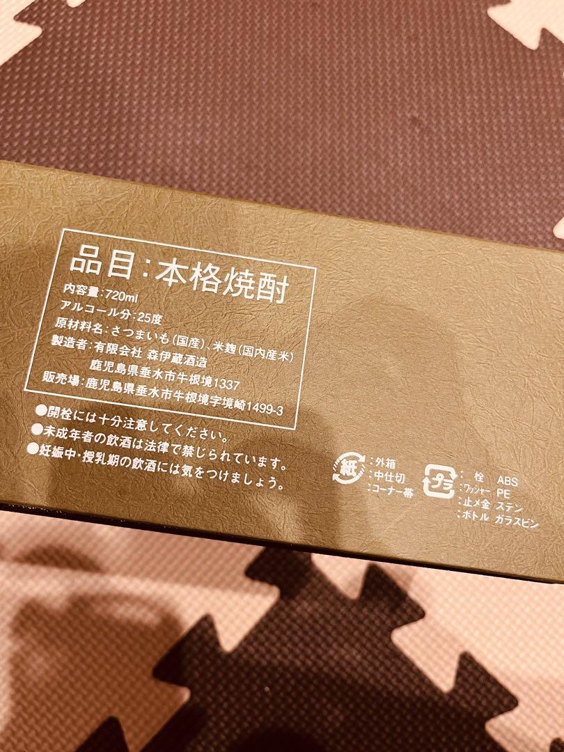 【新品 未開封】森伊蔵 720ml  極上の一滴