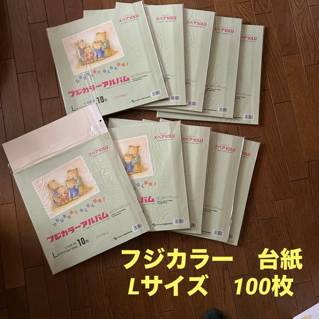 フジカラーアルバム 台紙Lサイズ 10枚入り10セット フジカラーアルバム 台紙Lサイズ 10枚入り10セット