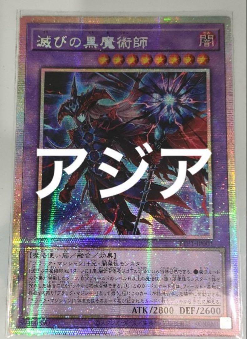 アジア版 遊戯王 滅びの黒魔術師 プリズマ プリシク 遊戯王 アジア版 滅びの黒魔術師 プリズマ プリシク - メルカリ
