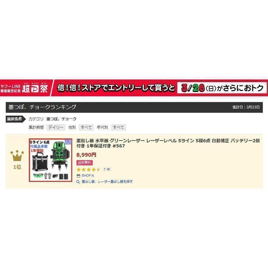 卓抜 墨出し器 水平器 グリーンレーザー 5線6点 レーザーレベル 5