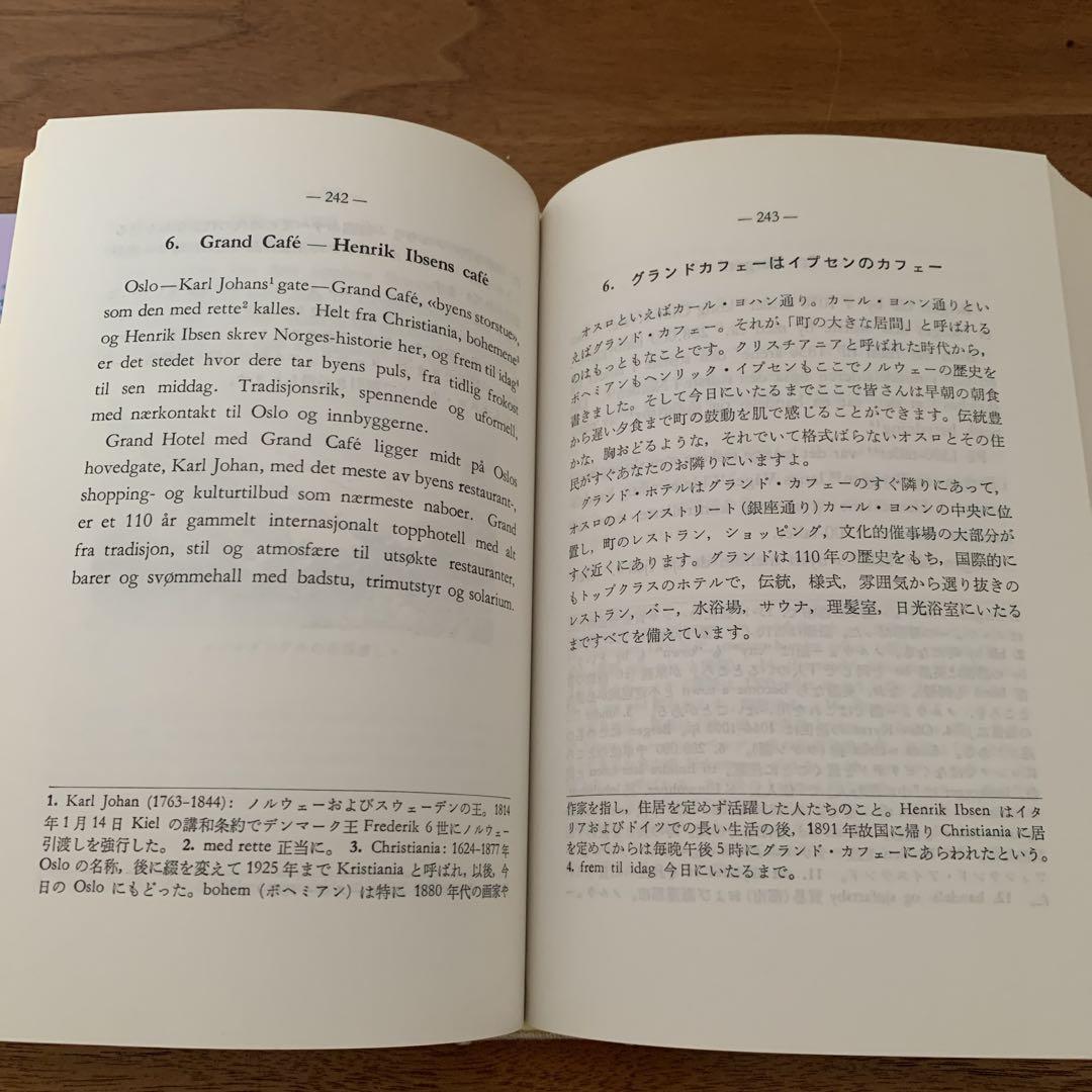 ★やまとおまとめ★ ノルウェー語基礎1500語ほか1冊