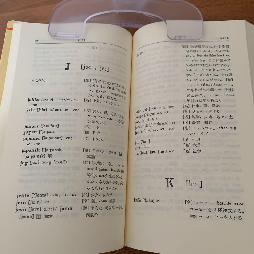 ★やまとおまとめ★ ノルウェー語基礎1500語ほか1冊