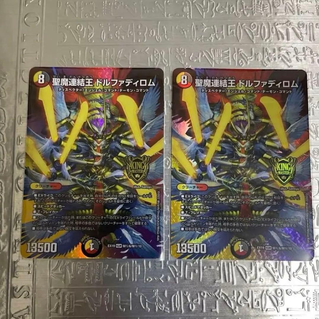 最安値 聖魔連結王 ドルファディロム 2枚セット MAXレア - メルカリ