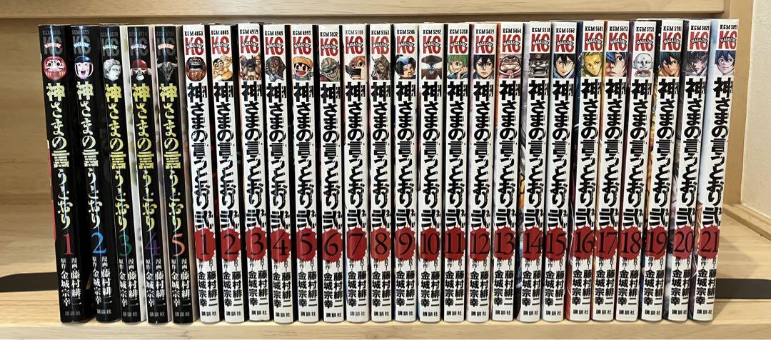 神さまの言うとおり 全巻セット - 全巻セットオンライン で 販売