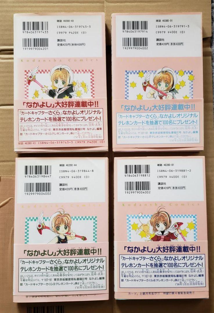 全巻セット】カードキャプターさくら 初版限定クリアしおり付