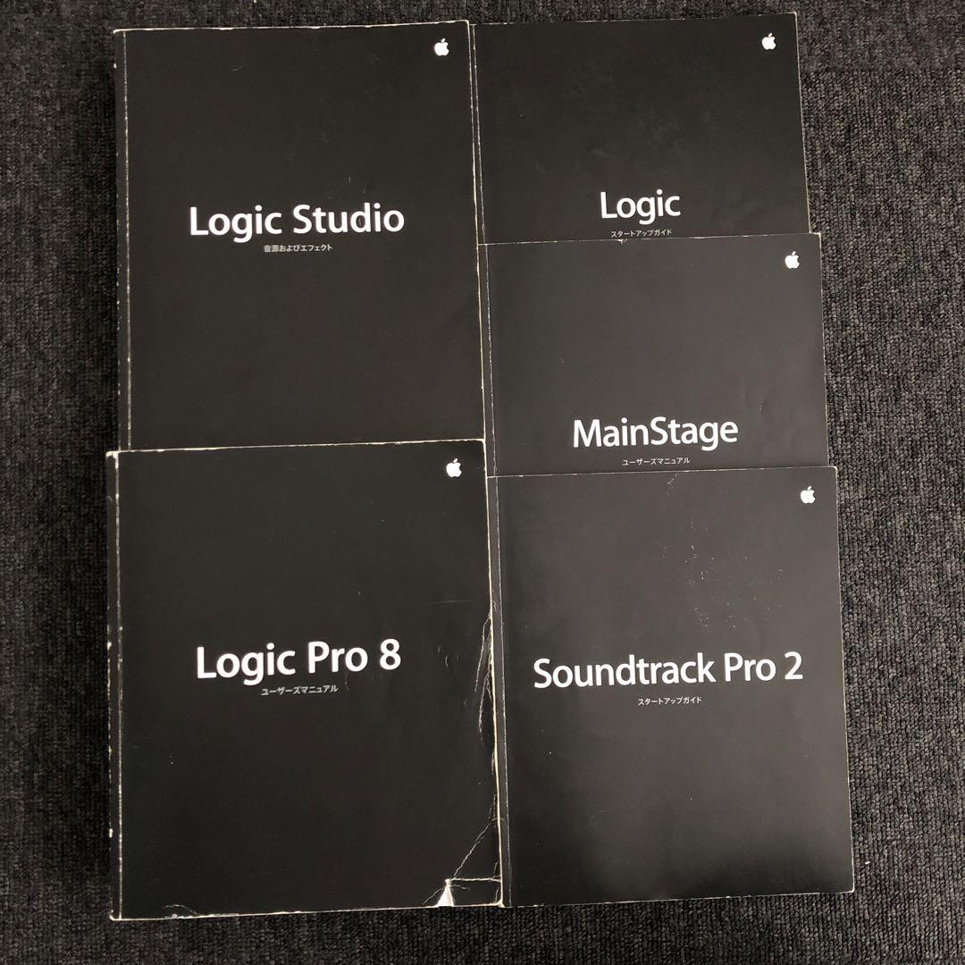 Logic Studio & Pro 8 マニュアルセット