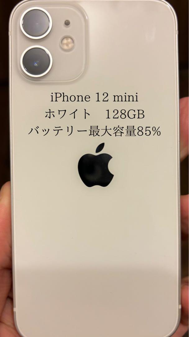 【USED】iPhone12 mini ホワイト 128GB SIMフリー 美品
