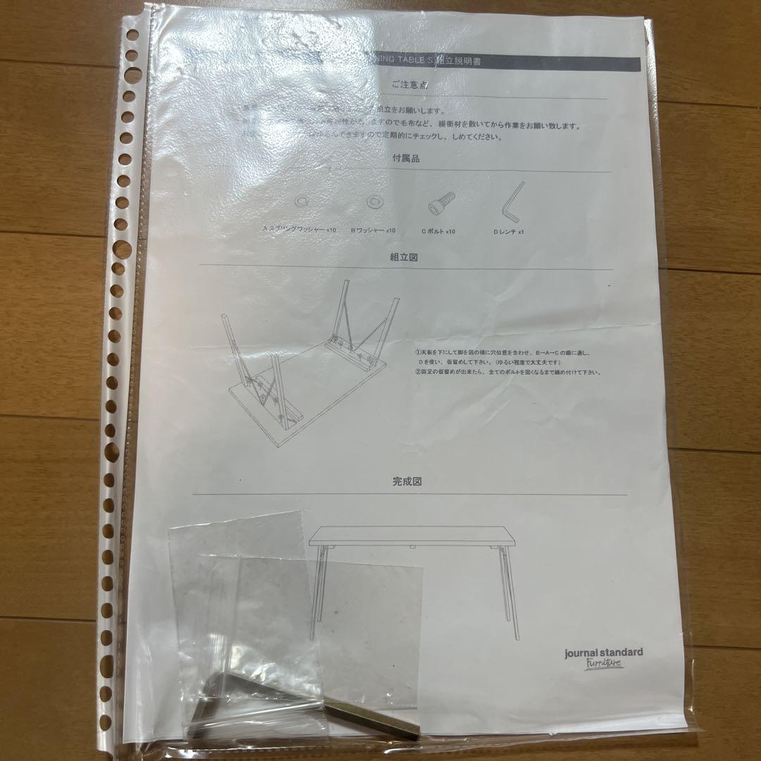 【五右衛門屋】ジャーナルスタンダードファニチャー　ダイニングテーブル